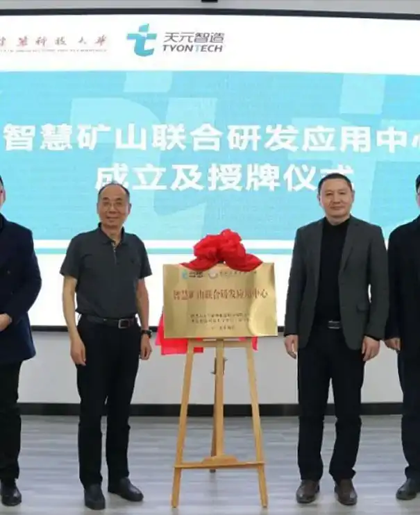 Joining Forces for Shared Progress, Achieving Win-Win Through Harmony | Signing Ceremony for Xi'an University of Architecture and Technology and Tianyuan Zhizao Co-Establishing the "Smart Mine Joint R&D Application Center" Successfully Held